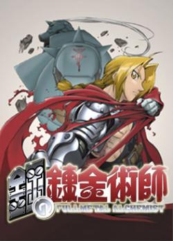 Full metal Alchemist