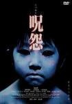 Yu-on: niños chinos. ¿Hay algo que de más miedo?