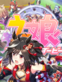 Umamusume: Pretty Derby