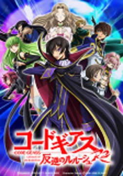 Code Geass: the war against the destiny