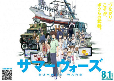 Summer wars