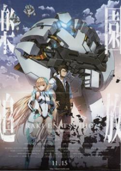 Rakuen Tsuihou: Expelled From Paradise