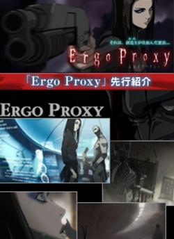 Ergo Proxy