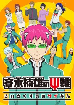 Saiki Kusuo no Psi-nan (Disastrous life of Saiki K.)