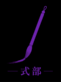 Shikibu